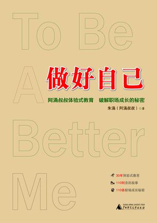 做好自己