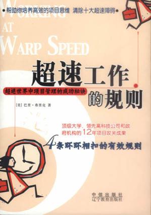 超速工作的规则