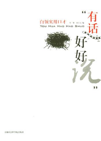 有话好好说