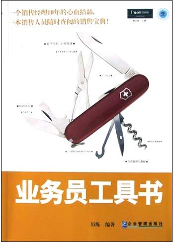 业务员工具书