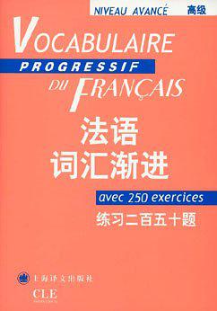 法语词汇渐进.高级