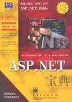 ASP.NET宝典