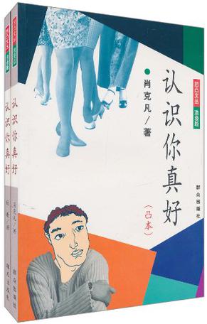 认识你真好