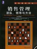 销售管理