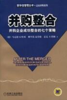 并购整合