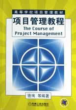 项目管理教程