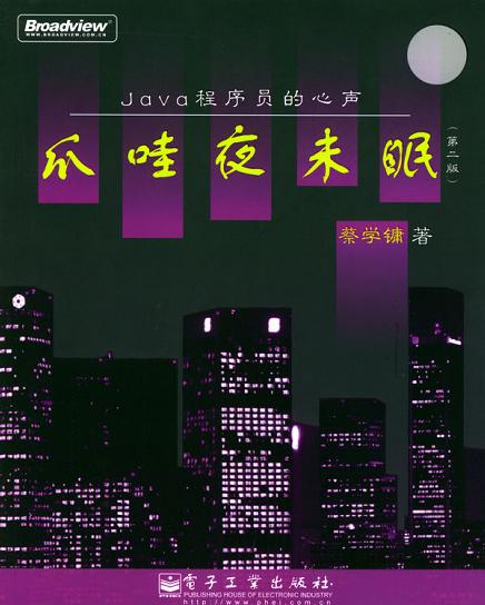 爪哇夜未眠（第二版）