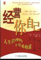 经营你自己