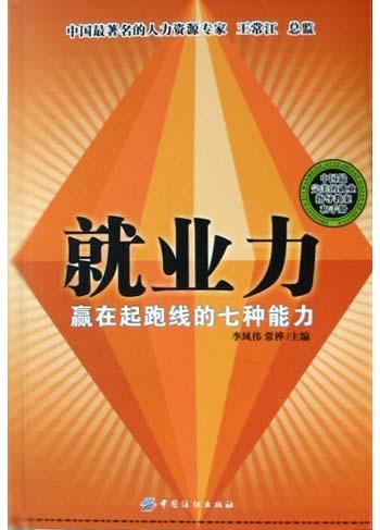 就业力