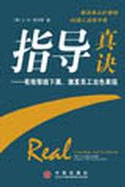 指导真诀