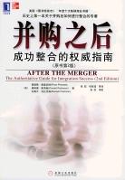 并购之后