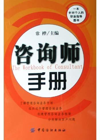 咨询师手册