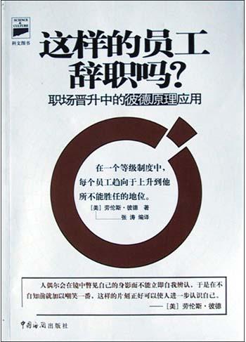 这样的员工辞职吗