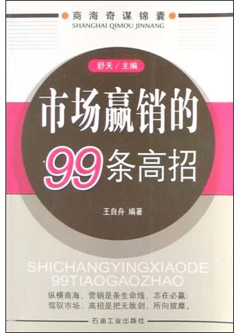 开店盈财的92条妙招