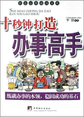 十秒钟打造交际高手