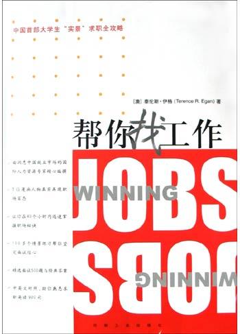 帮你找工作