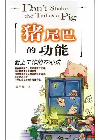 猪尾巴的功能