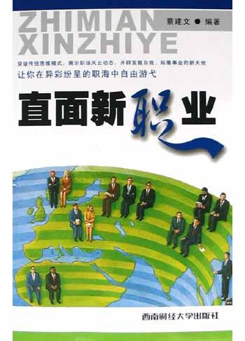 直面新职业