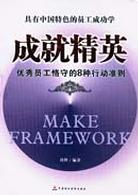 成就精英