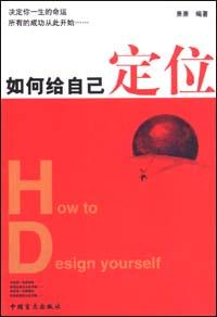 如何给自己定位
