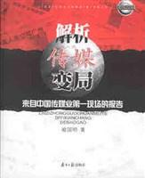 解析传媒变局