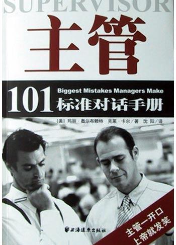 主管