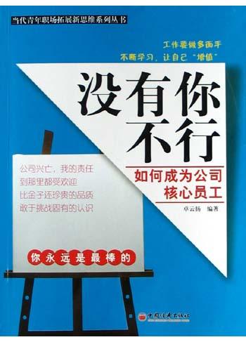 没有你不行