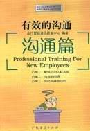 有效的沟通