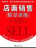 店面销售情景训练