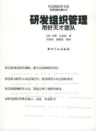 研发组织管理