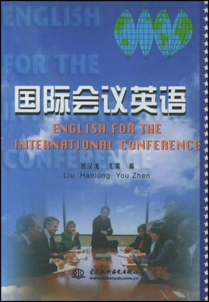 国际会议英语