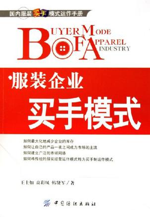 服装企业买手模式