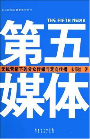 第五媒体