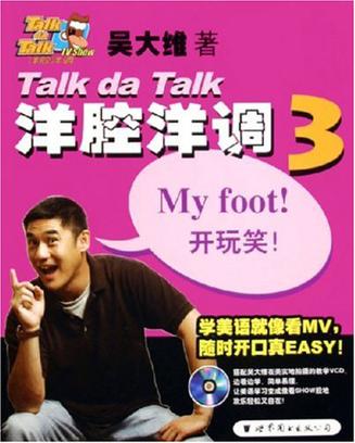 洋腔洋调3