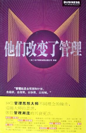他们改变了管理