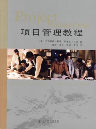 项目管理教程