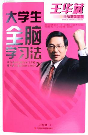 大学生全脑学习法