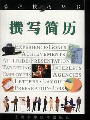 撰写简历