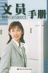 文员手册