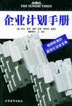 企业计划手册