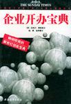 企业开办宝典