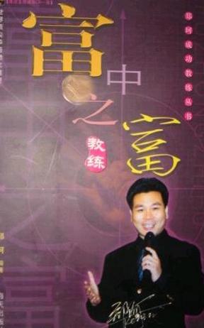 富中之富教练