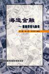 海运金融