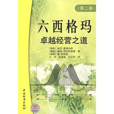 六西格玛