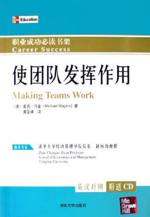 使团队发挥作用