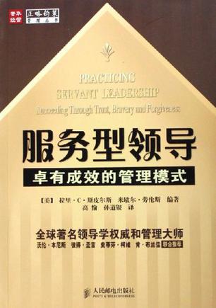 服务型领导