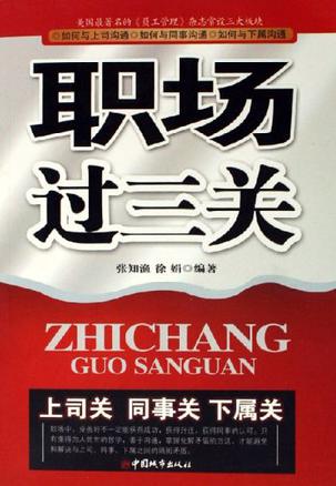 职场过三关