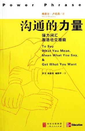 沟通的力量