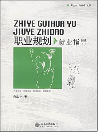 职业规划与就业指导