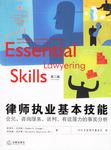 律师执业基本技能